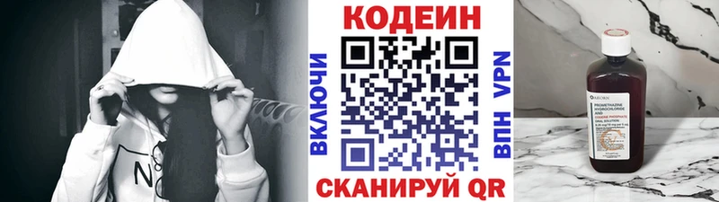 Codein напиток Lean (лин)  Сельцо 